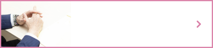 離婚問題解決事例